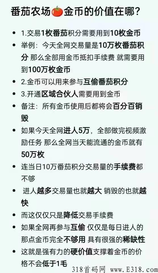 首码番茄农场创新卷轴模式4月10号18点18分正式上线