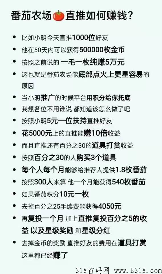 首码番茄农场创新卷轴模式4月10号18点18分正式上线