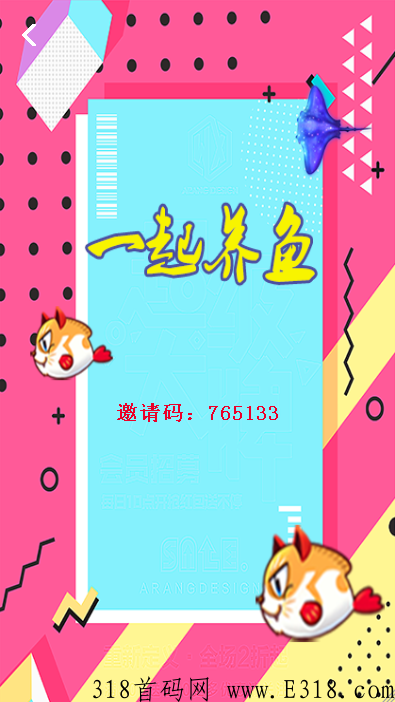 【一起养鱼】 新开一秒 四月火爆零撸 不求爆赚但求稳赚