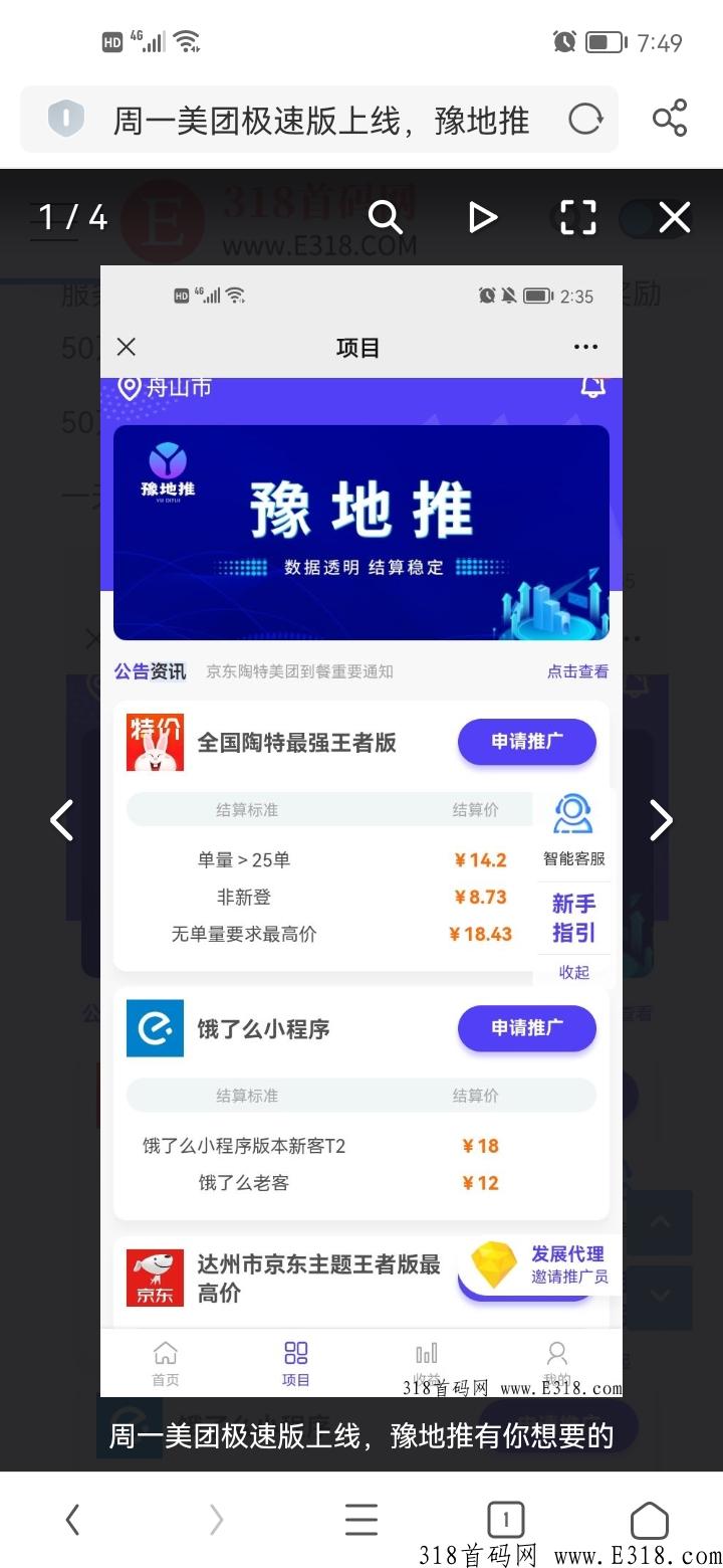 加入豫地推公众号，美团极速版马上上线，一单40+以上，现在公众号内已经开始报名了