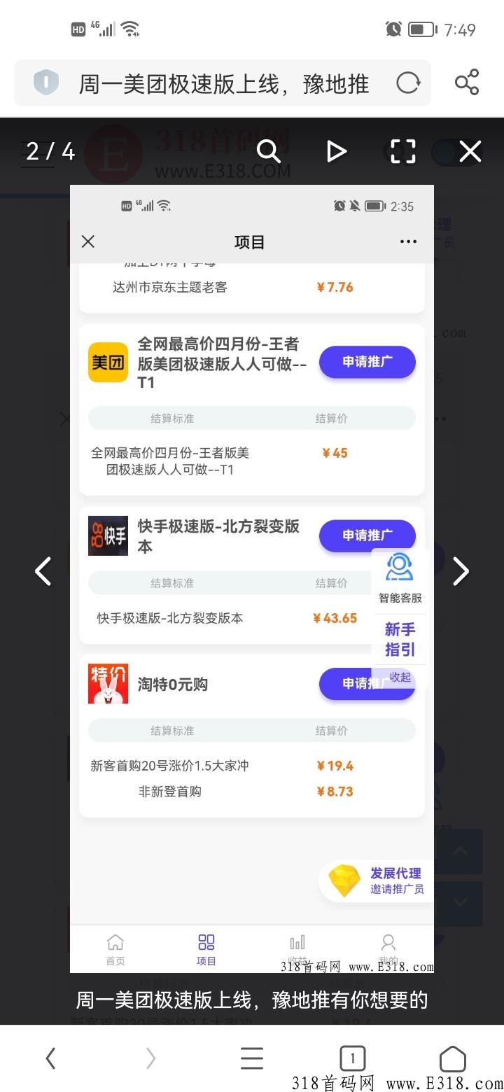 加入豫地推公众号，美团极速版马上上线，一单40+以上，现在公众号内已经开始报名了