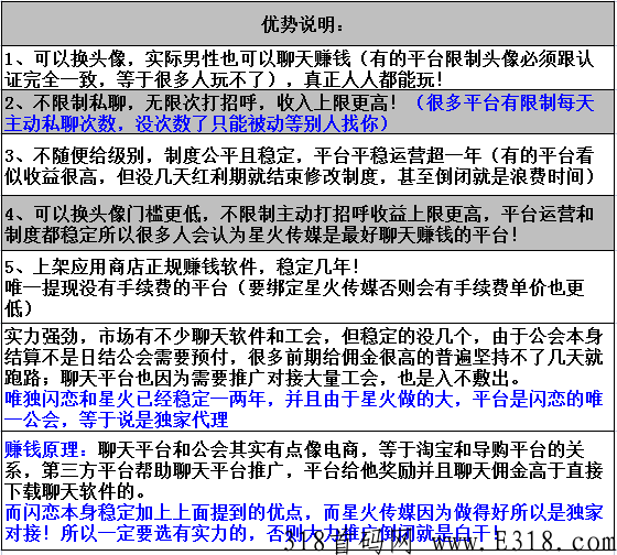 星火传媒是什么项目？如何利用更换头像提高聊天收益