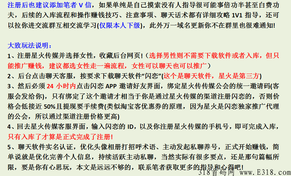 星火传媒是什么项目？如何利用更换头像提高聊天收益