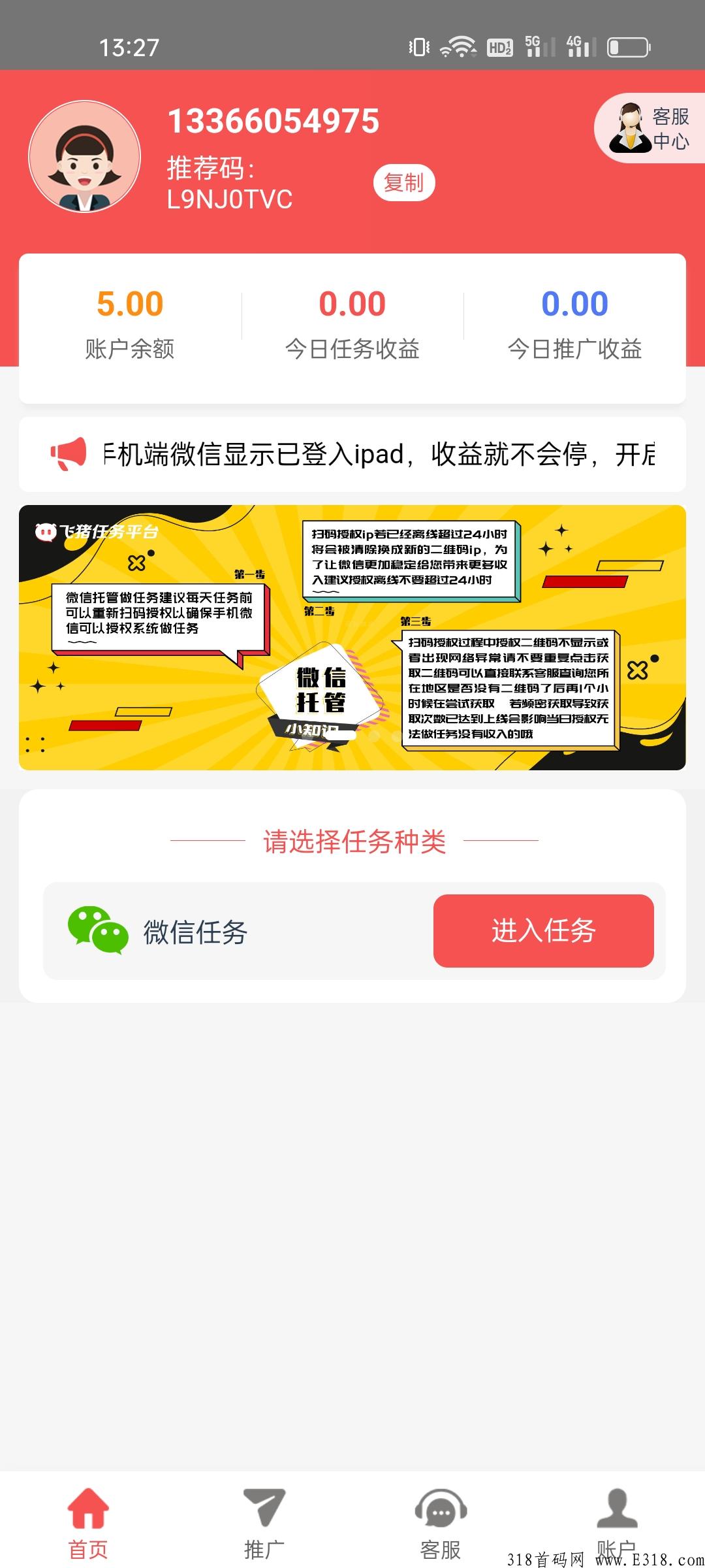 飞猪平台，刚出首码 ，注册就送5元，静态赚米，多号翻倍
