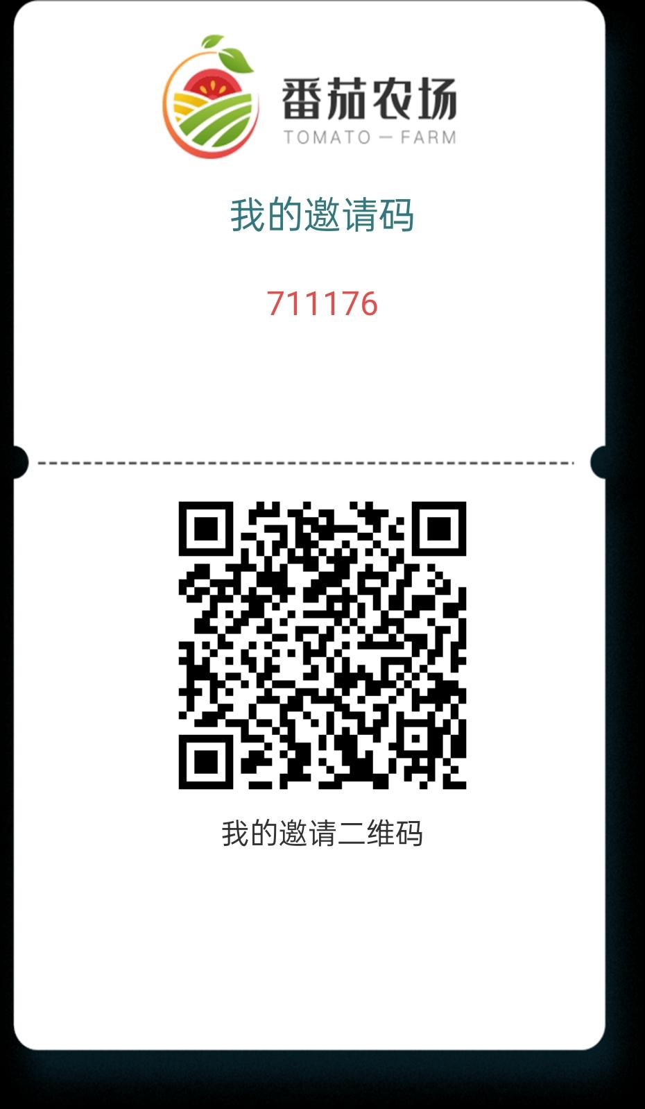 首码番茄农场正式上线!