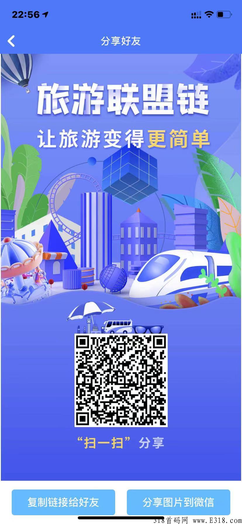 旅游联盟链，蚁丛二代，2022最强零撸，蚁丛＋联盟链=双收益