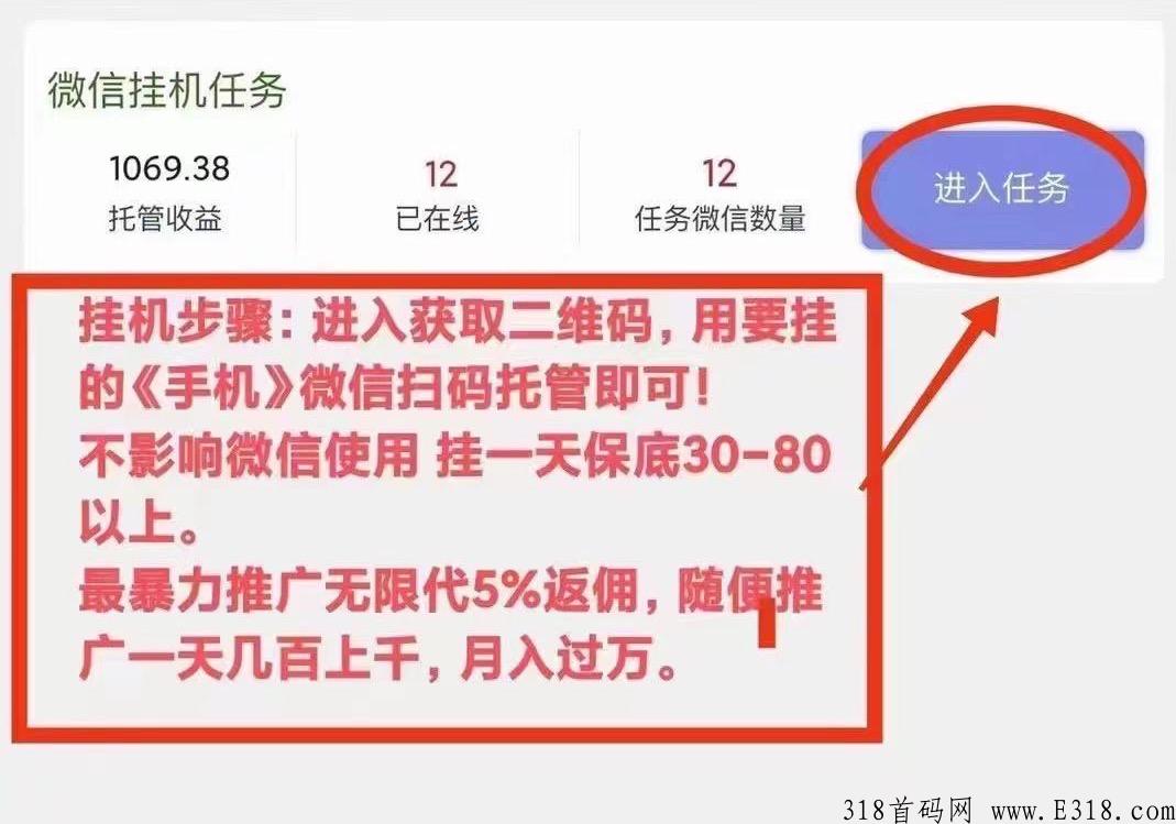 微信首码项目，号越多收益越高，**百分之五