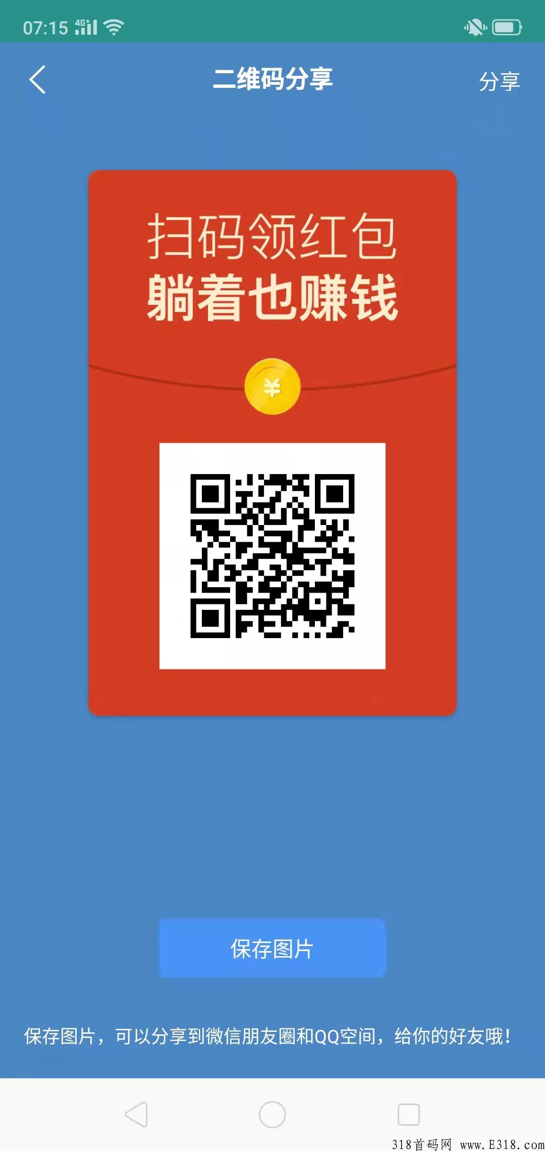后台自阅app，实测可提现