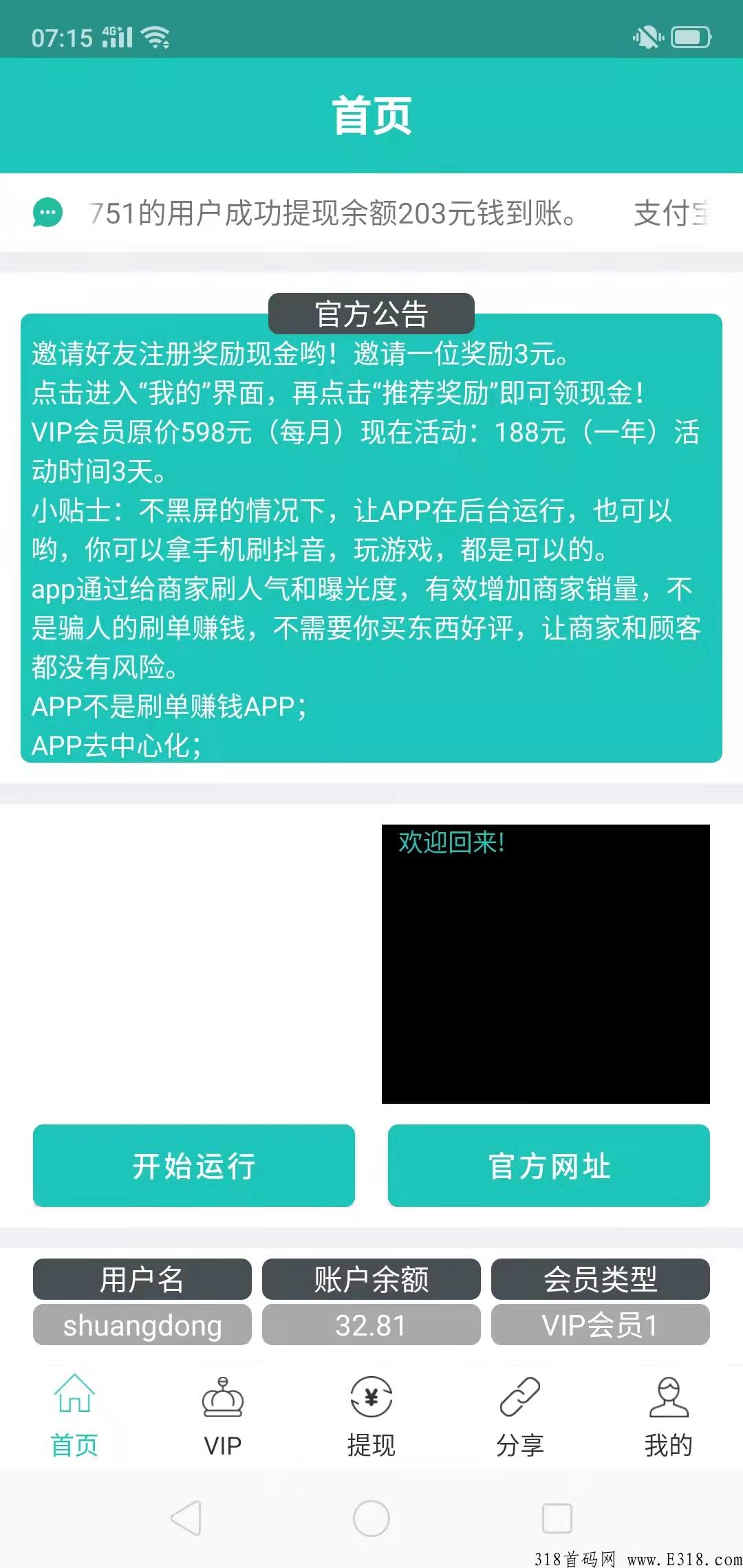 后台自阅app，实测可提现