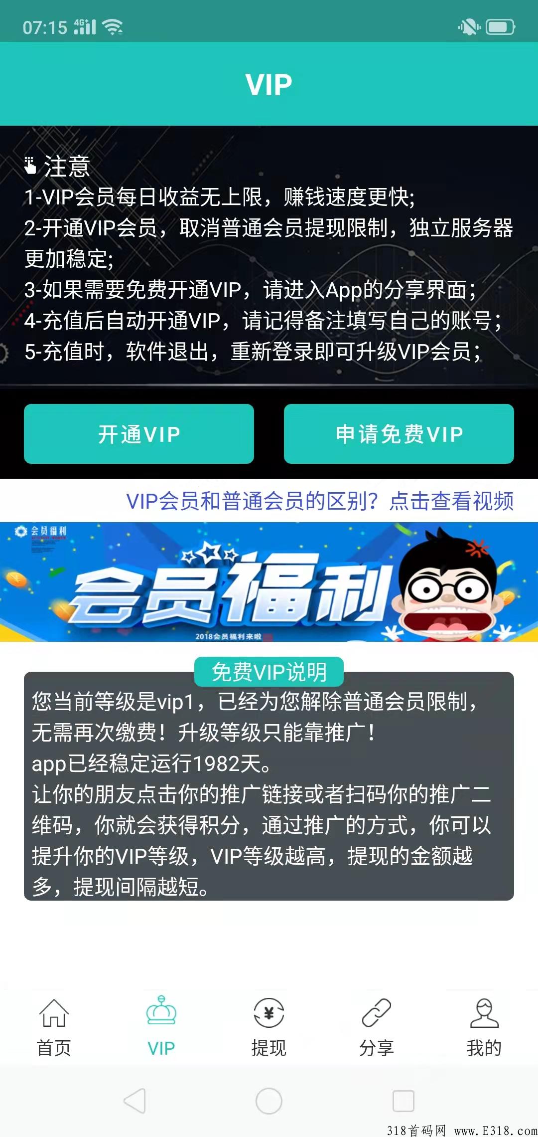 后台自阅app，实测可提现