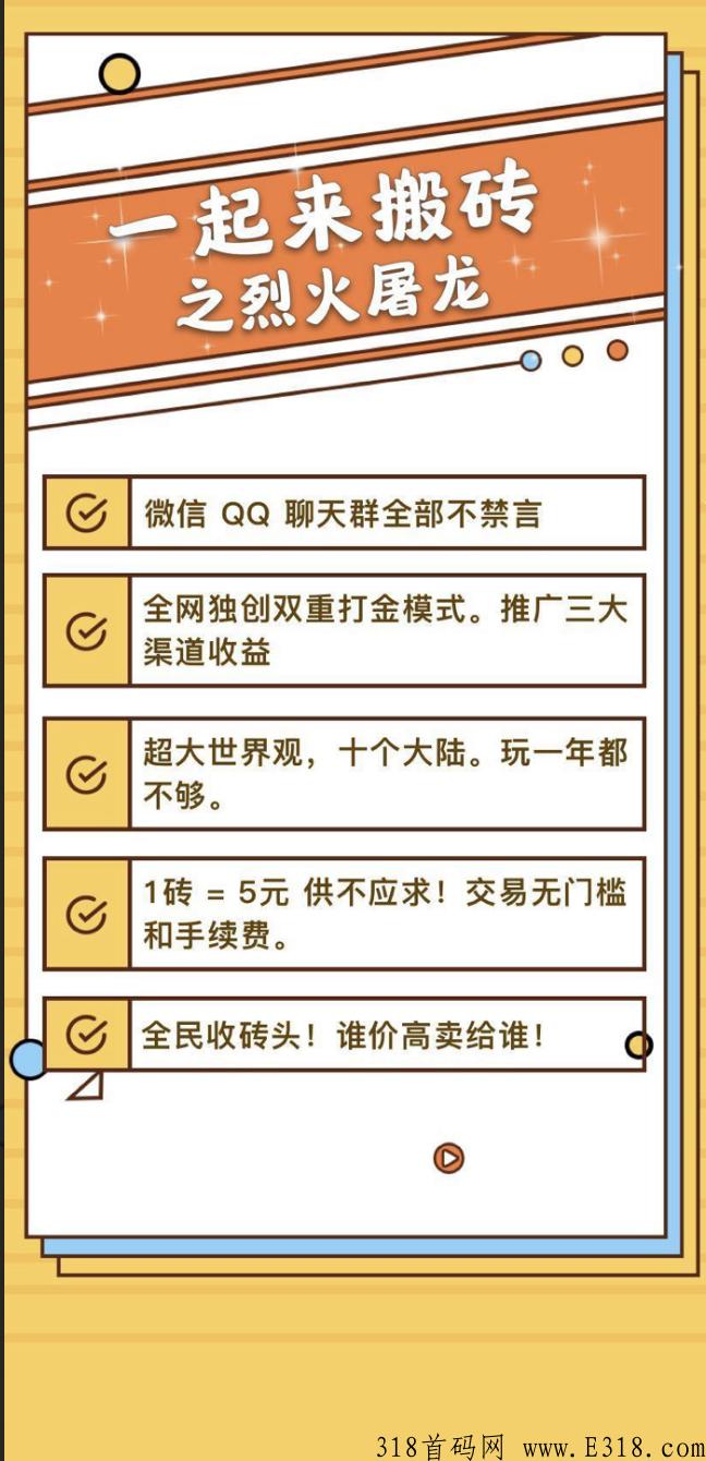 一起来搬砖预计4月12号上线。首码预热中