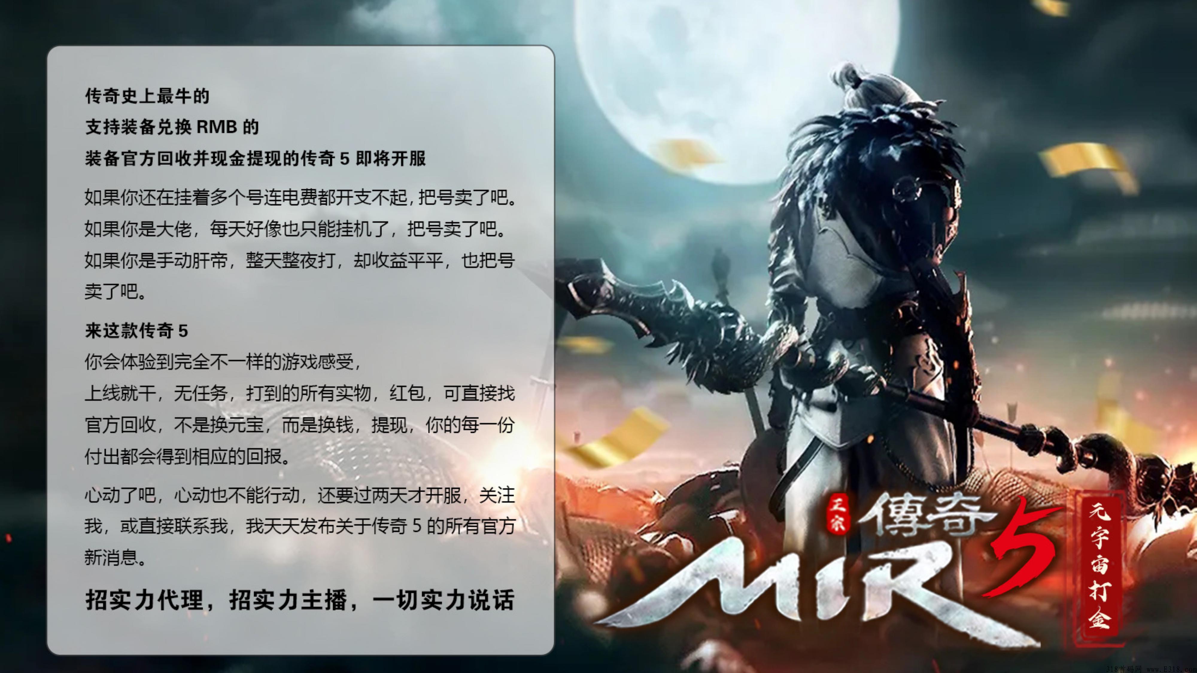 【首码】传奇5，全球首发 4/11 传奇打金扛米 游戏内即可回收，全新玩法