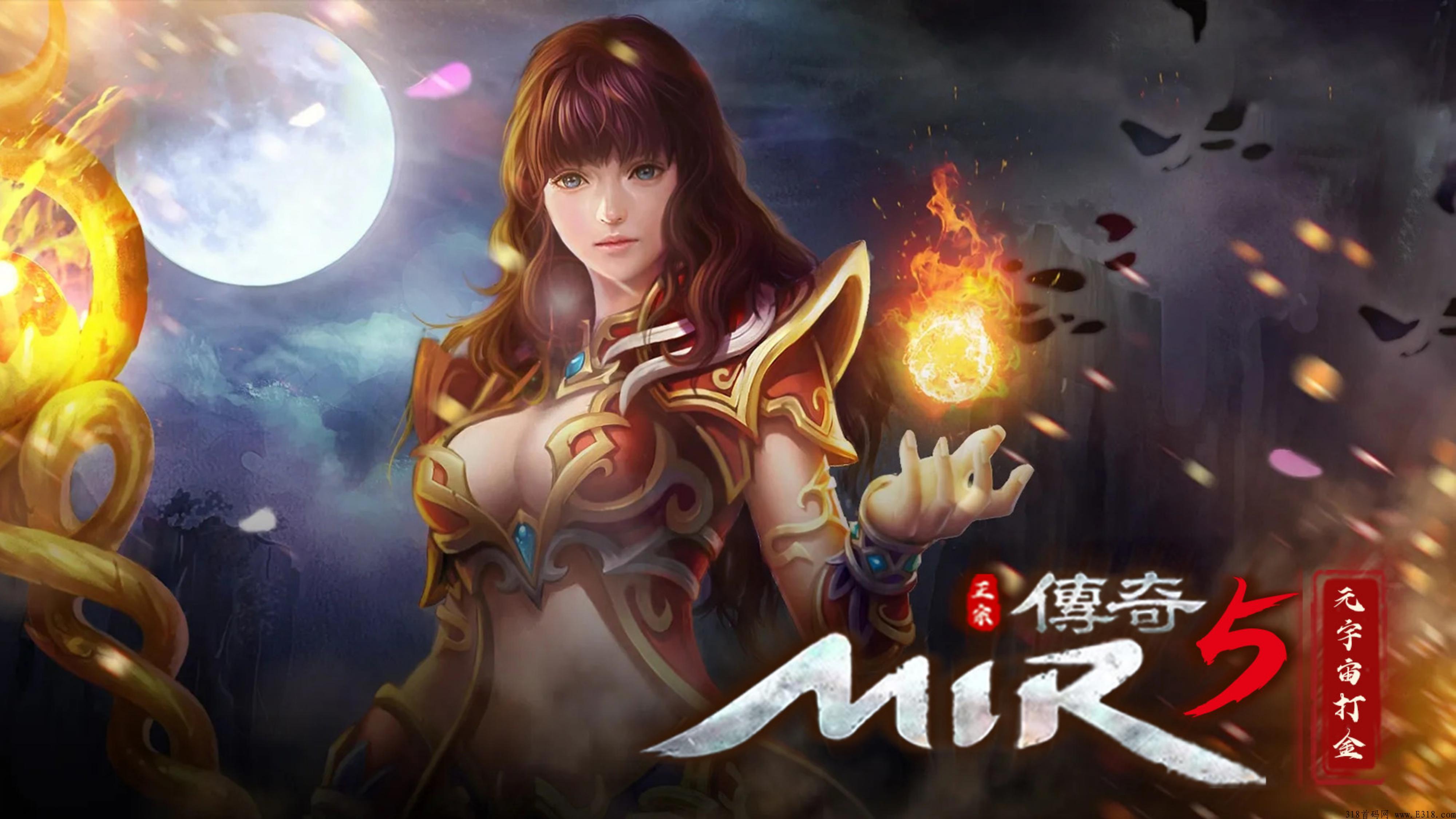 【首码】传奇5，全球首发 4/11 传奇打金扛米 游戏内即可回收，全新玩法