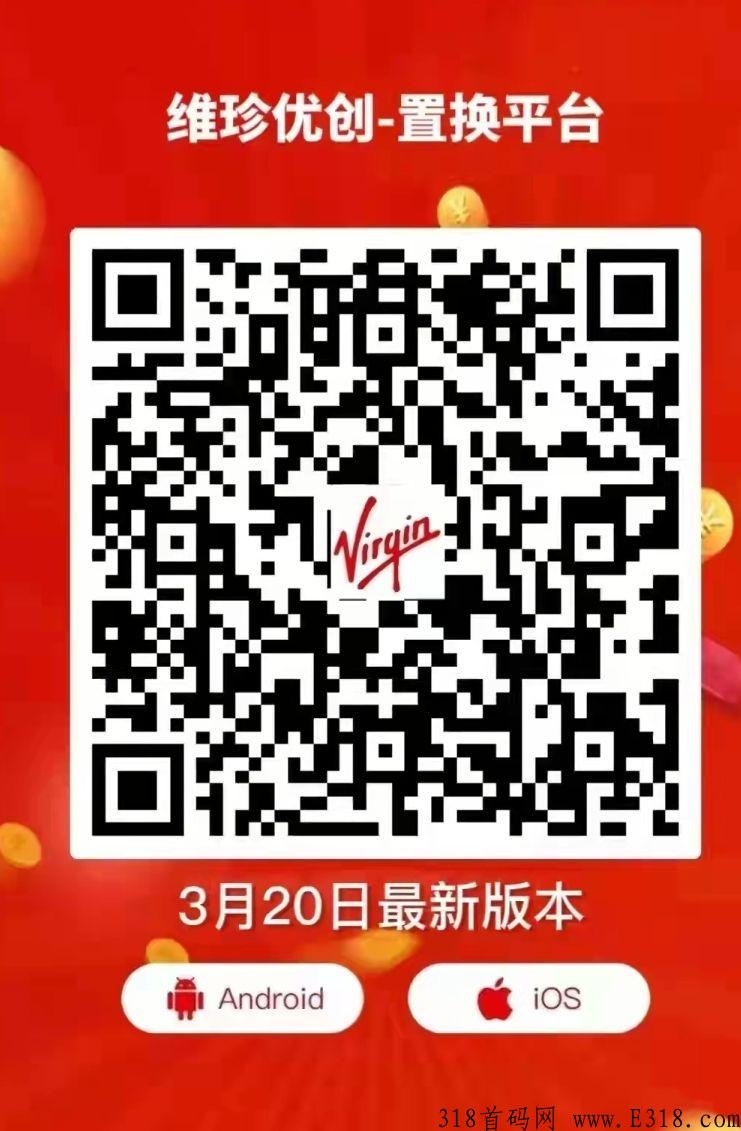 维珍app官方邀请码是多少，Vplus靠谱吗？风里雨里，我们在这里等你