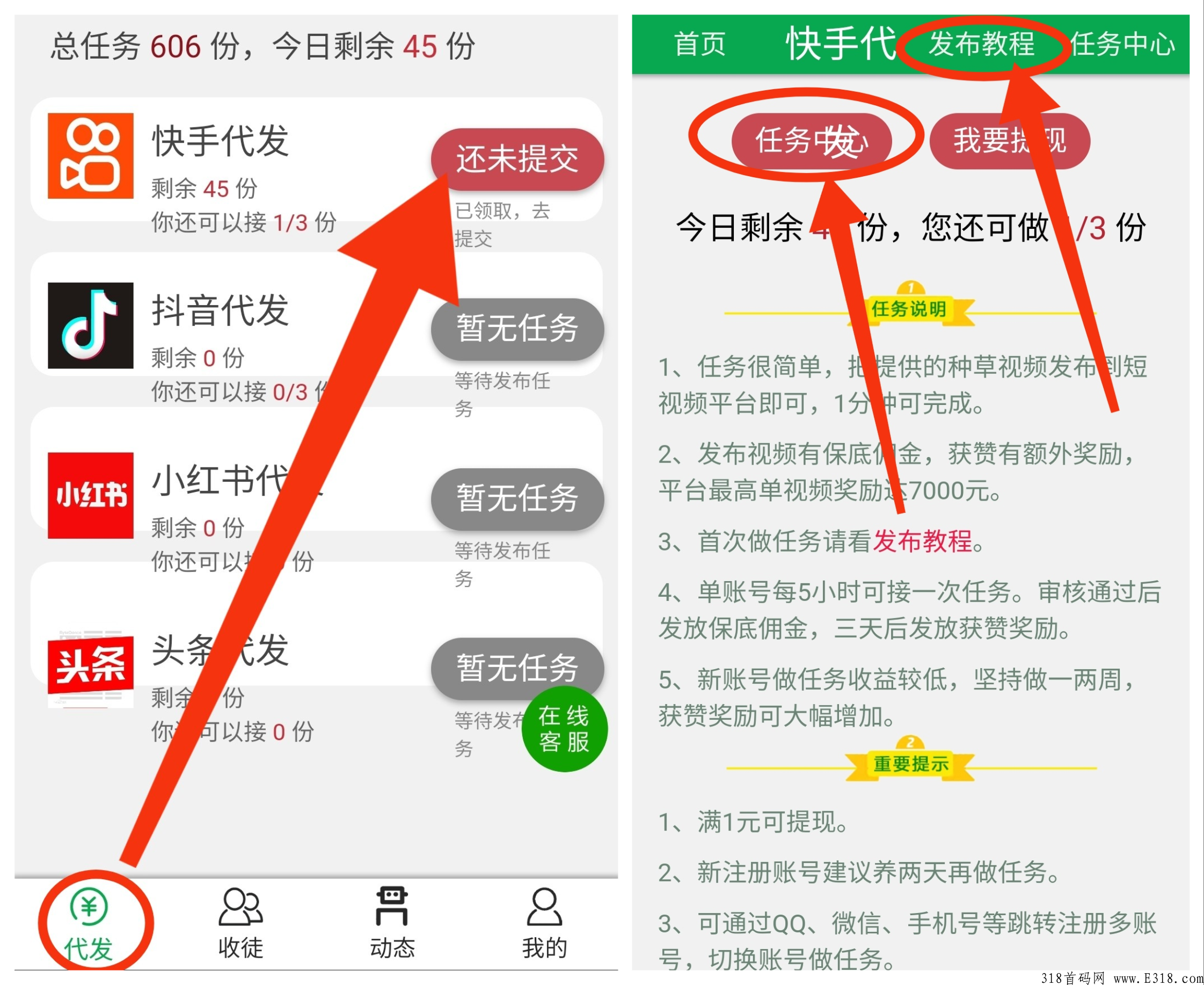 快手代发 一个视频保底0.3 获赞提成另算可无限号代发