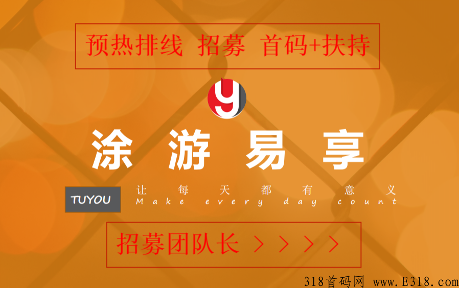 途游易享排线十万大区兜底