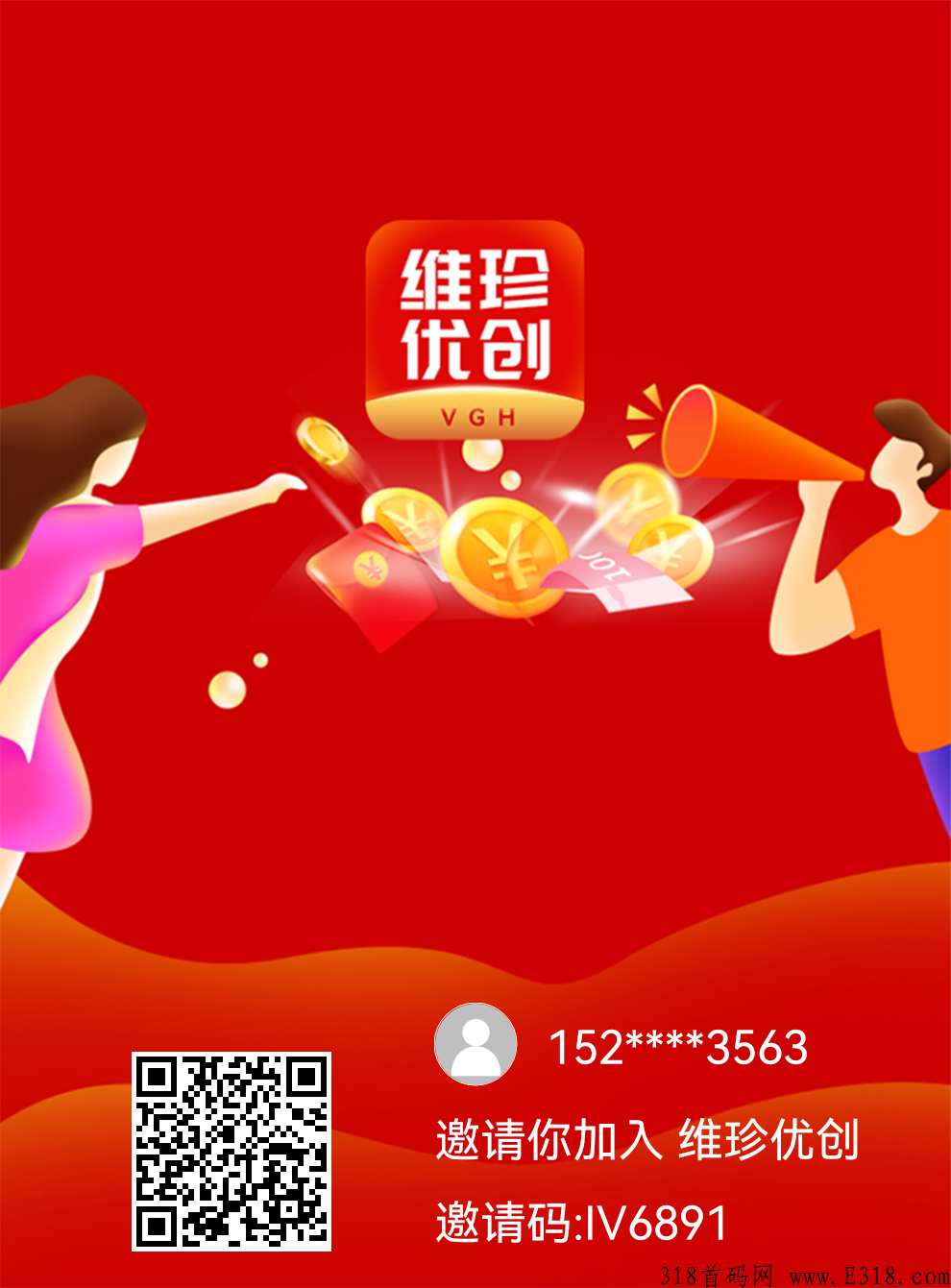维珍是什么，邀请码是多少