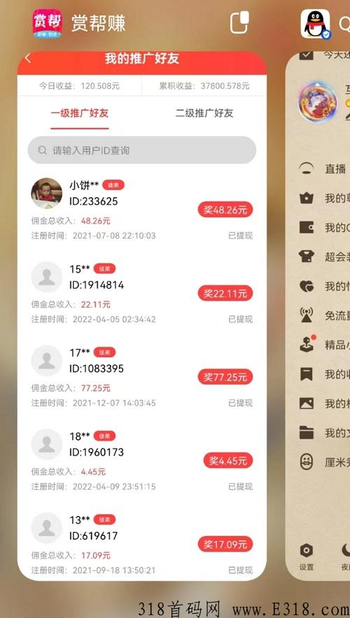 红赏吧首码，靠谱赚钱攻略上线，答应我千万不要乱做！