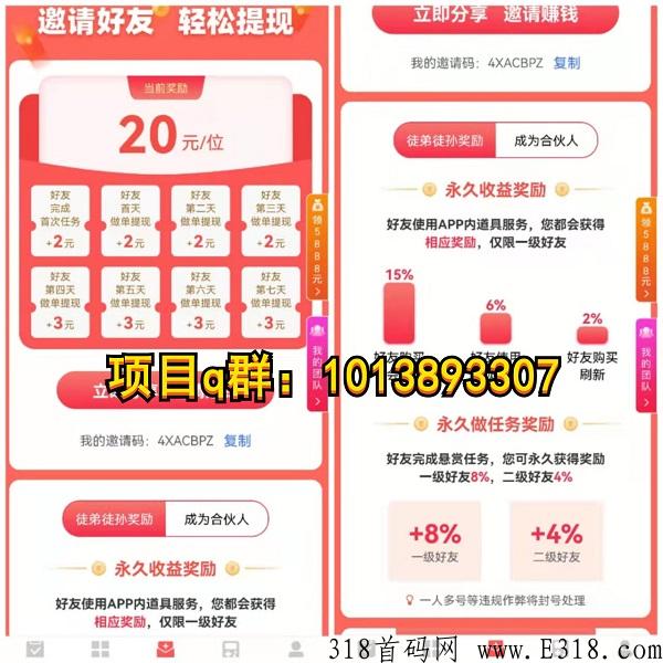 红赏吧首码，靠谱赚钱攻略上线，答应我千万不要乱做！