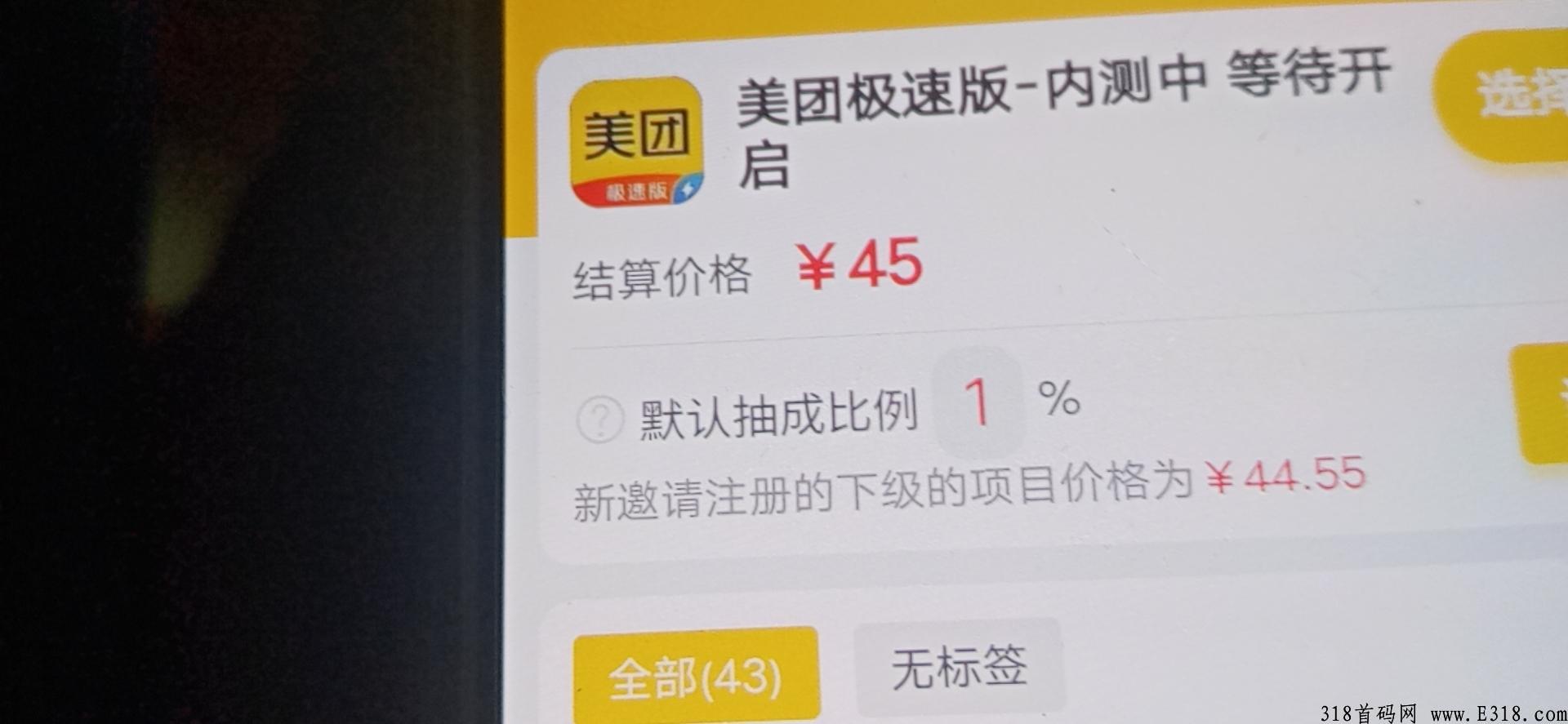 美团极速版拉新首码，各位拉手速来，微信联系我注册登陆