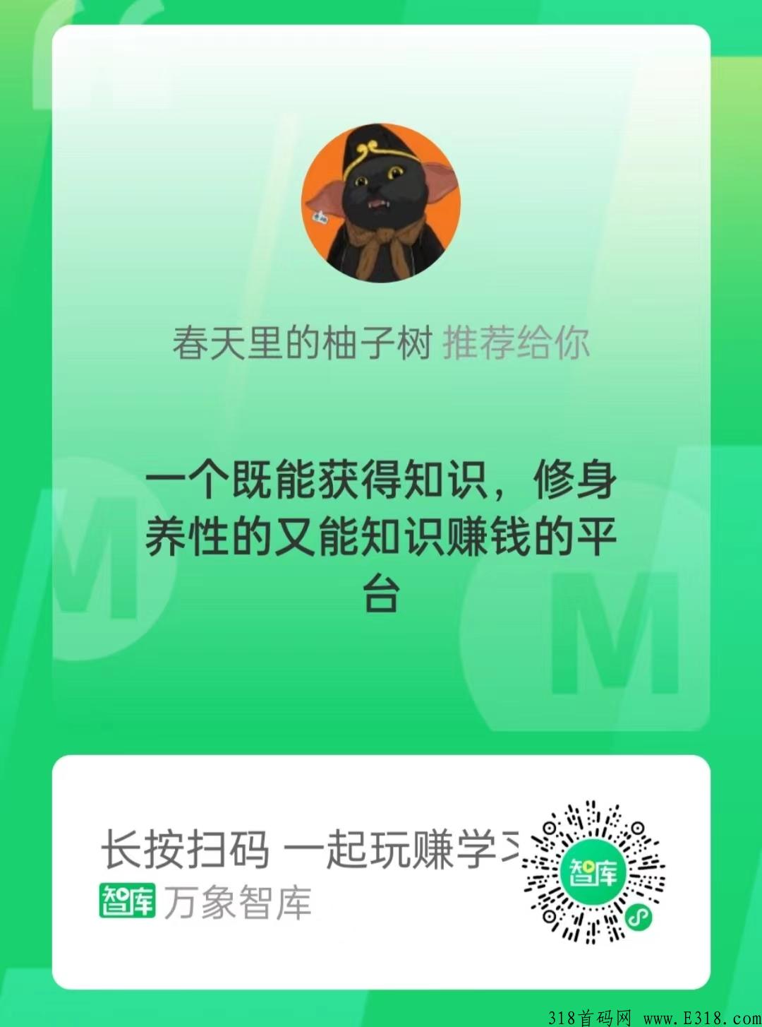 首码万象智库app，已上各大应用市场，注册人数即将破50万人次