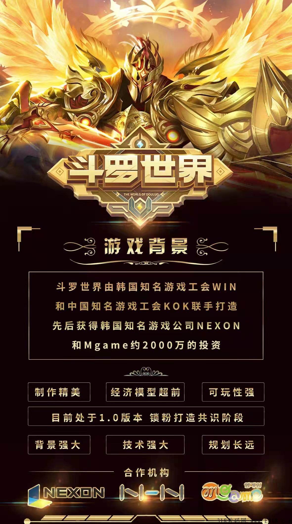 斗罗世界大型链游