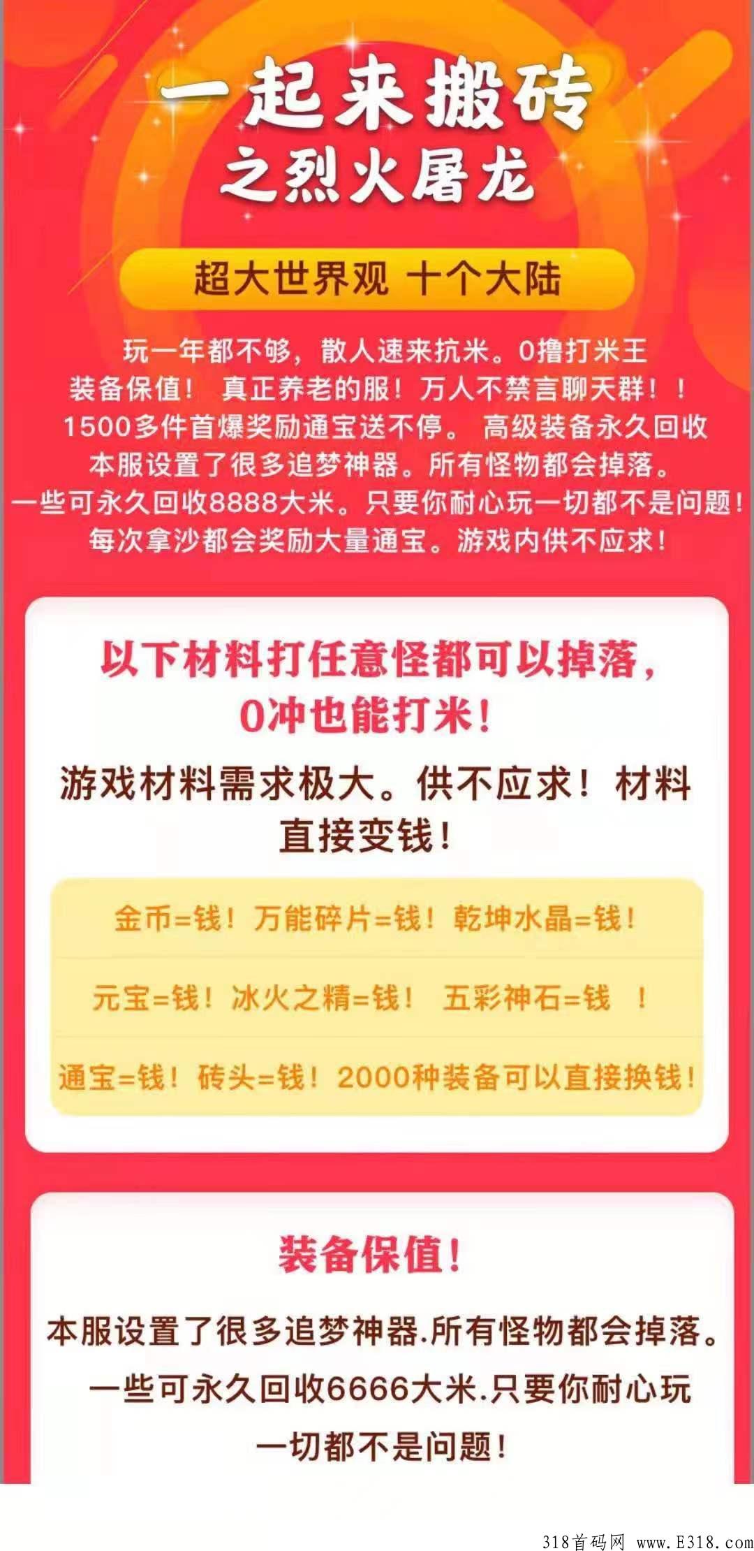 明日游戏搬金首码发布_砖头回收保价5元每个+装备回收