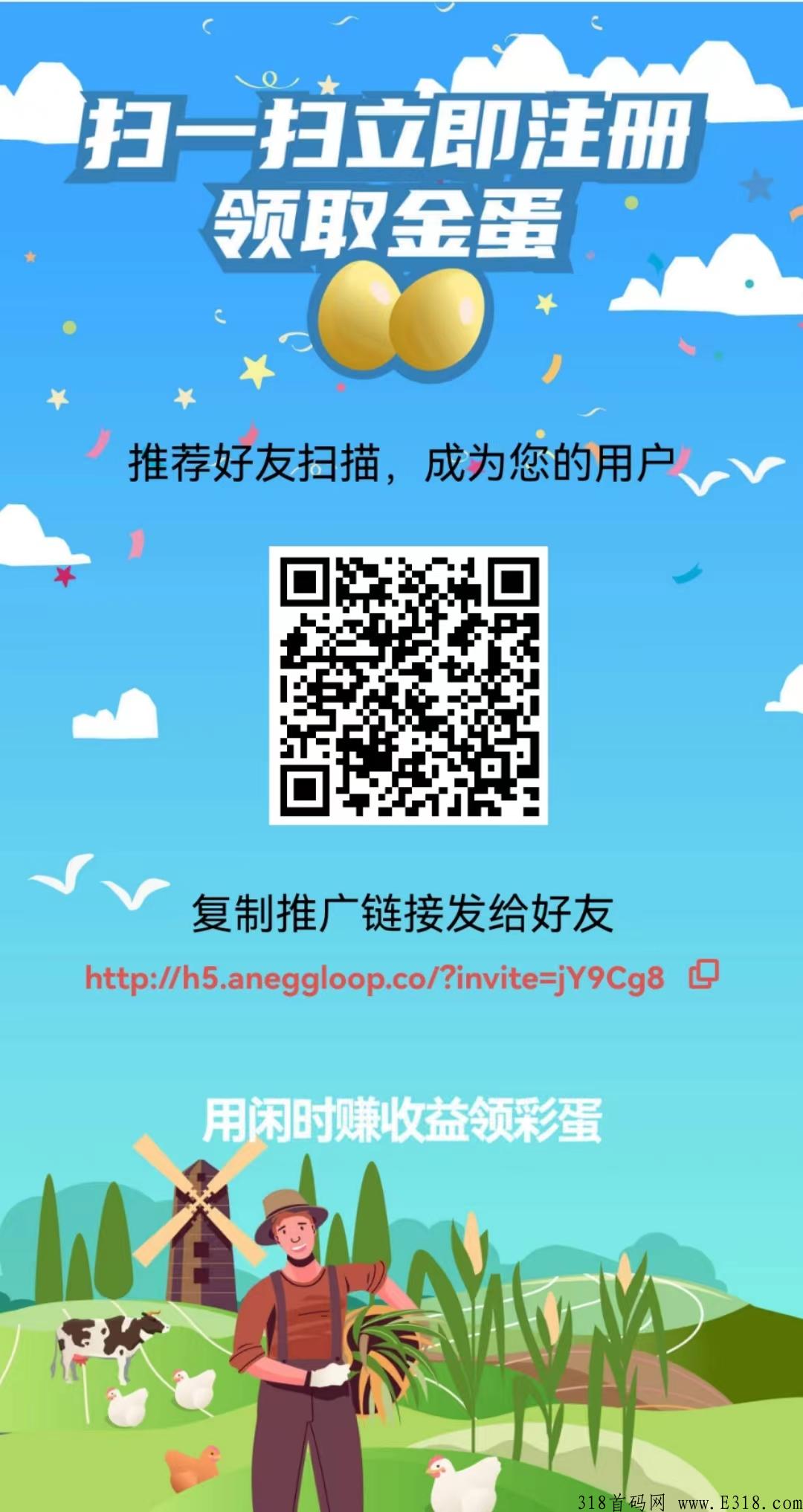阿尼农场不看广告，一起体验快速赚米的快乐