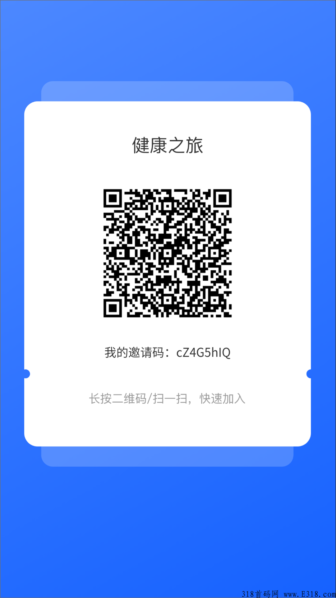 首码健康之旅28一个，免费认证