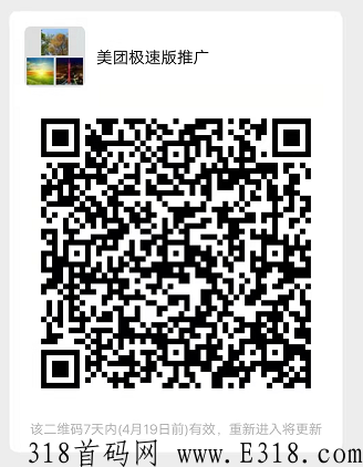 豫地推app，美团极速版上线，无限代
