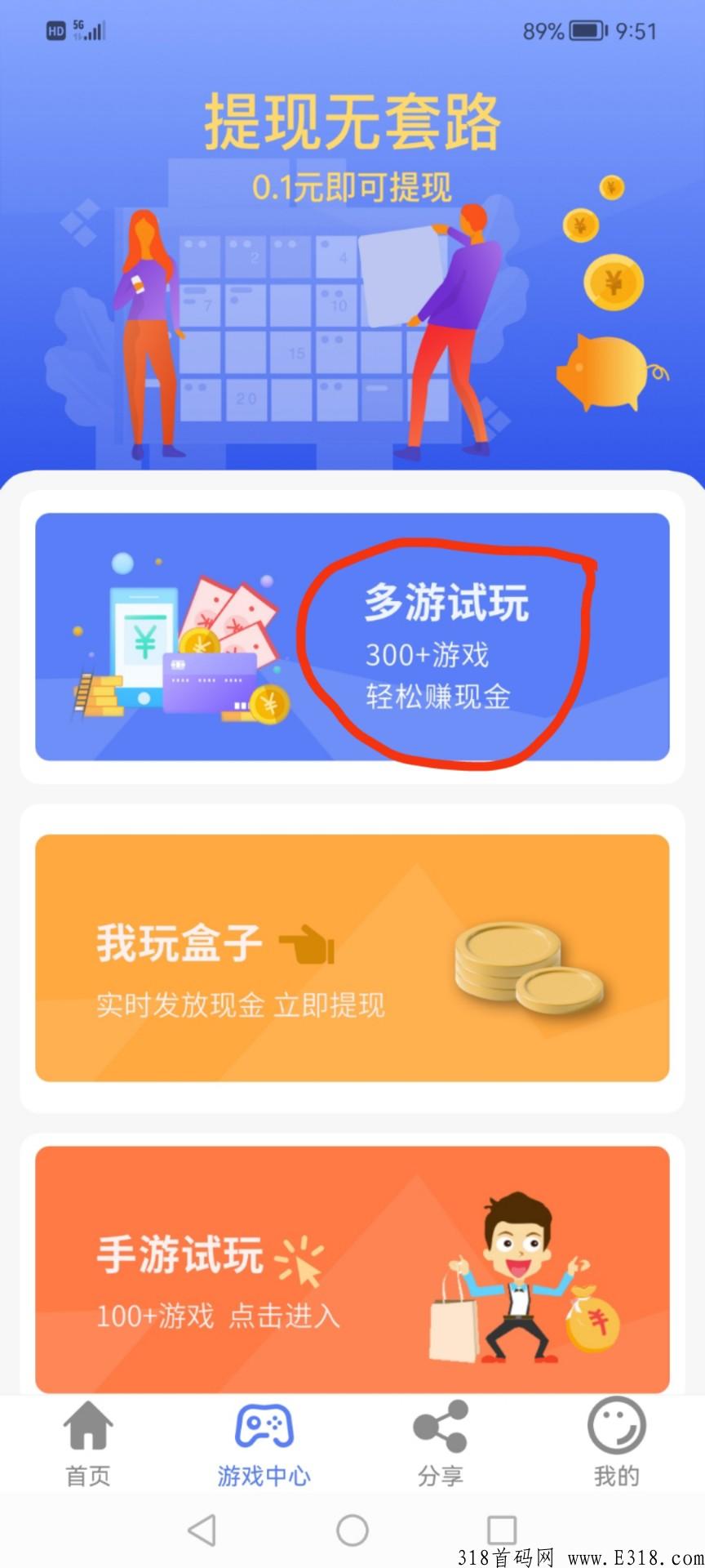 首码项目，玩得多，亲测无套路，推广多级收益  