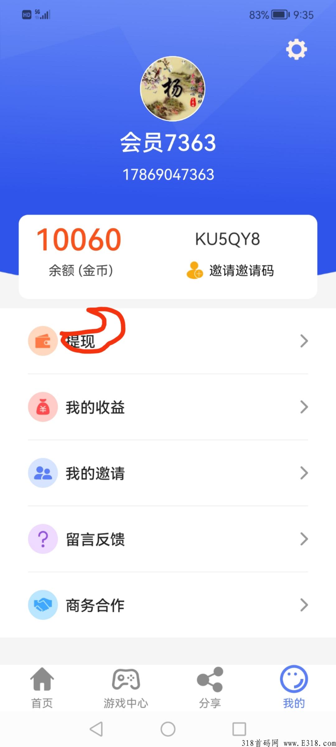 首码项目，玩得多，亲测无套路，推广多级收益  