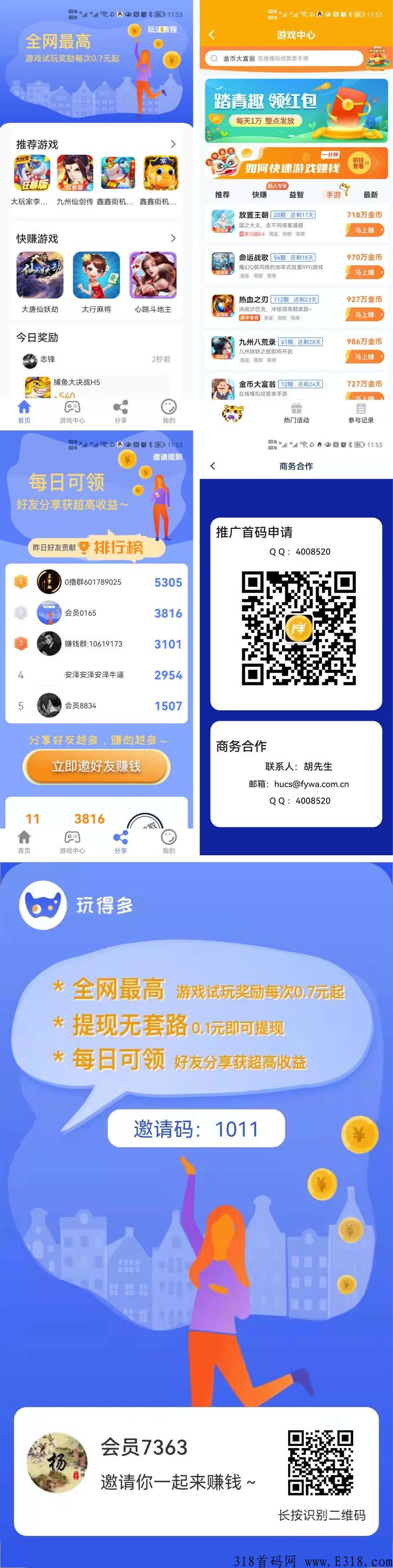 首码项目，玩得多，亲测无套路，推广多级收益  
