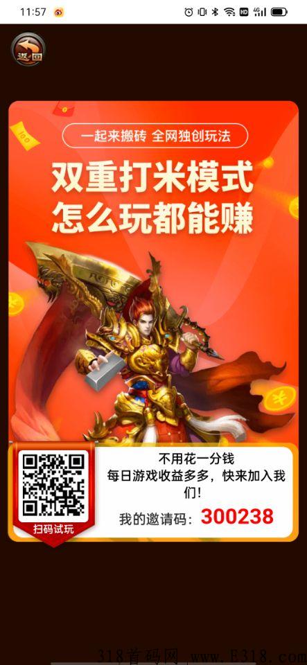 【首码】烈火屠龙 传奇打金扛米 一个砖头5块 官方保底回收 年度巨作