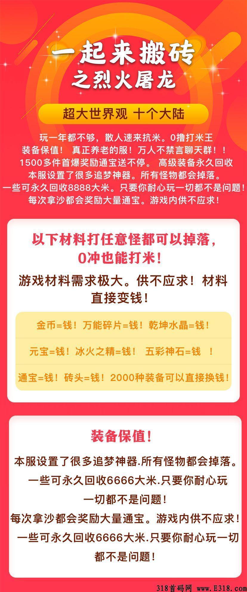 一起来搬砖，首码刚出一秒早玩早吃肉