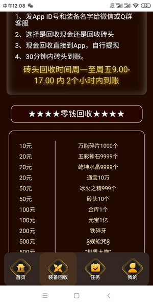 一起来搬砖首码下载地址:1砖8元供不应求谁价高卖给谁+装备双收