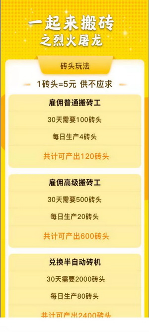 一起来搬砖首码下载地址:1砖8元供不应求谁价高卖给谁+装备双收