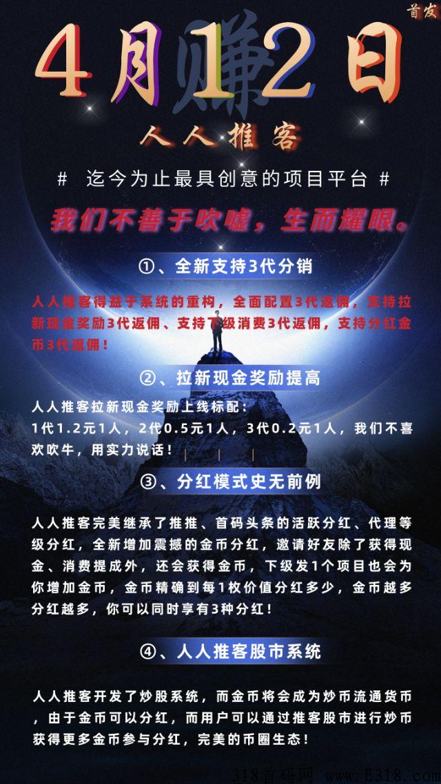 人人推客