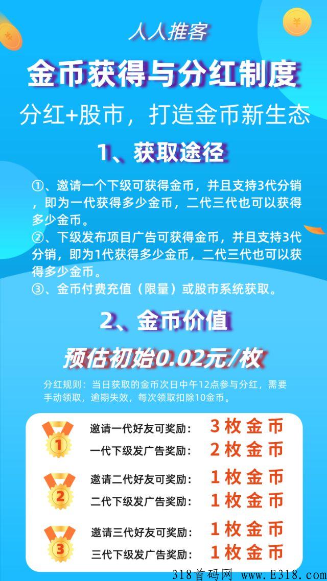 人人推客