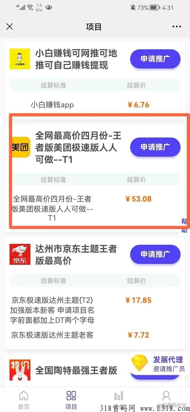 【内测首码】美团极速版拉新项目！！千万不能再错过
