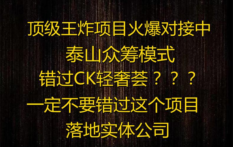 错过ck轻奢荟的一定不要错过这个项目，蓝海市场，一片空白，速度对接，错过了拍断大腿。