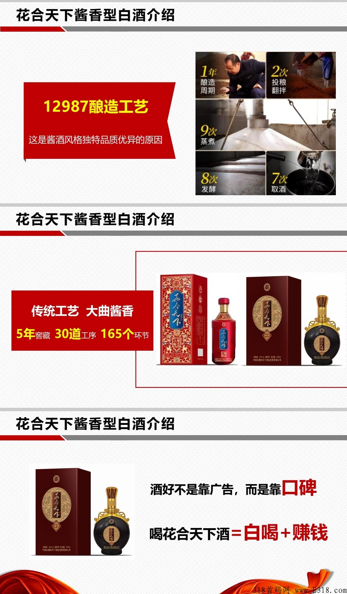 花合天下营销创新好生意，有钱大家赚，抱团赢天下