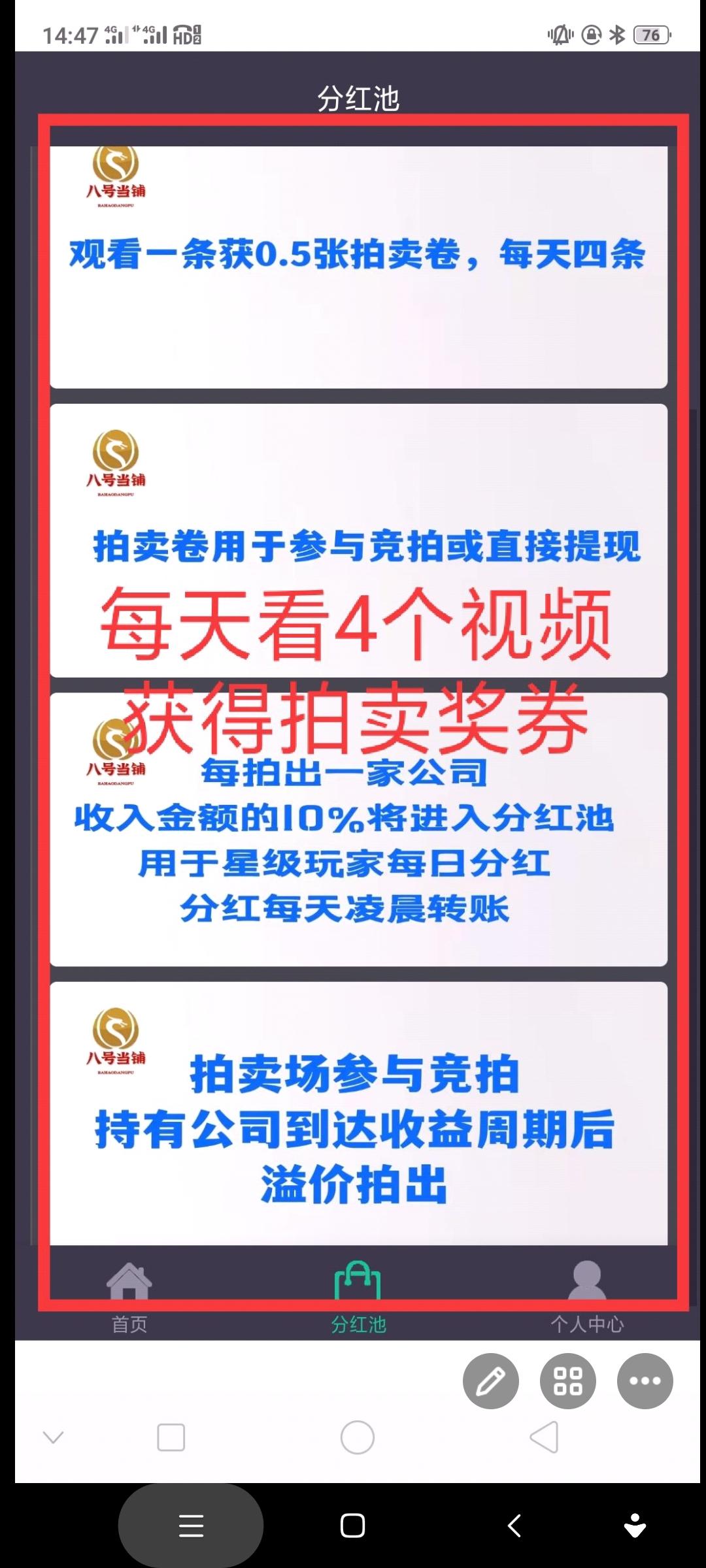 首码8号当铺，每天4个广告，2块，公司格局大。