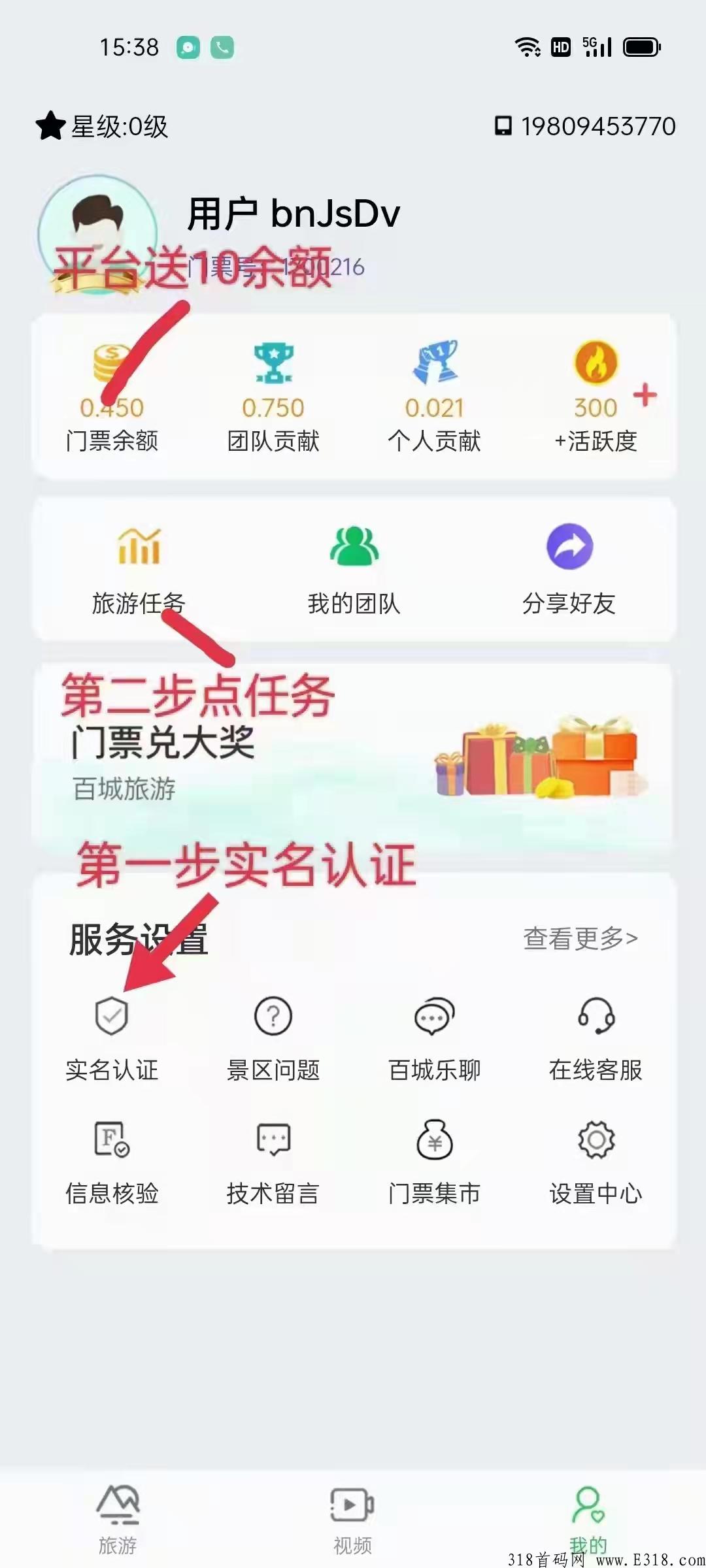 百强旅游，每天5个广告赚门票，2022最强首码，不可错过，赚多‬赚少，由自己来决定  