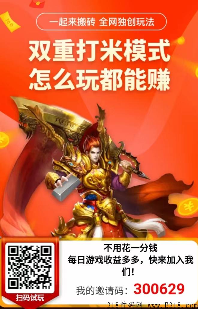 今日刚出，多重渠道收益，无限代任你赚
