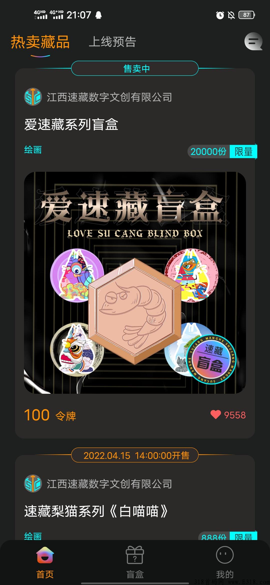 速藏，注册实名领空投