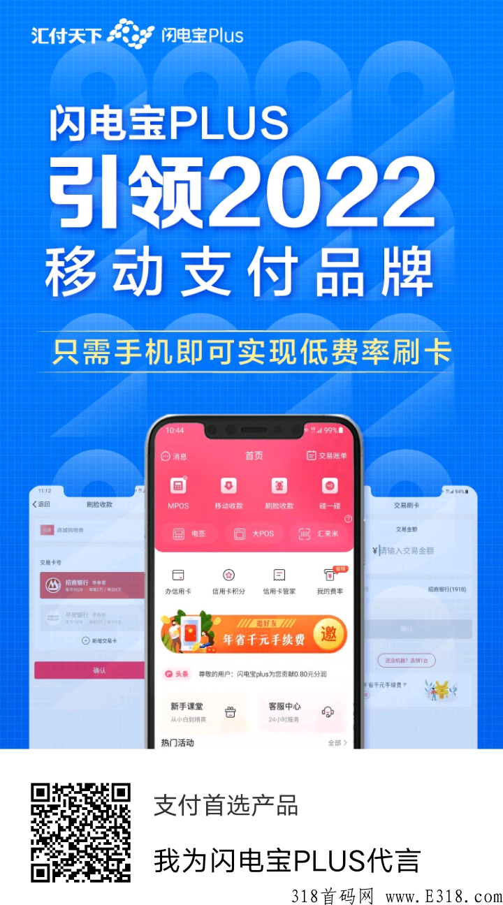 闪电宝plus怎么注册？靠谱吗？为什么这么火？