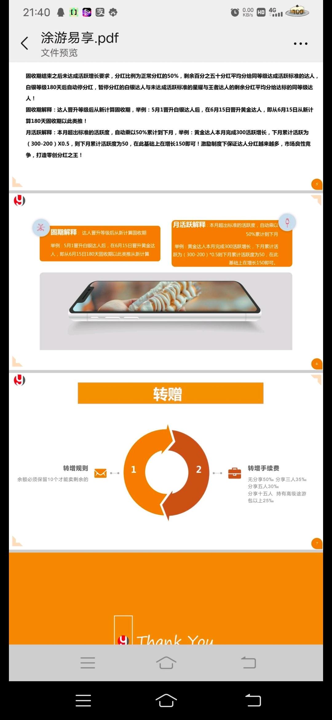 首码涂游易享无限代2，蚁从模式，对接团队长