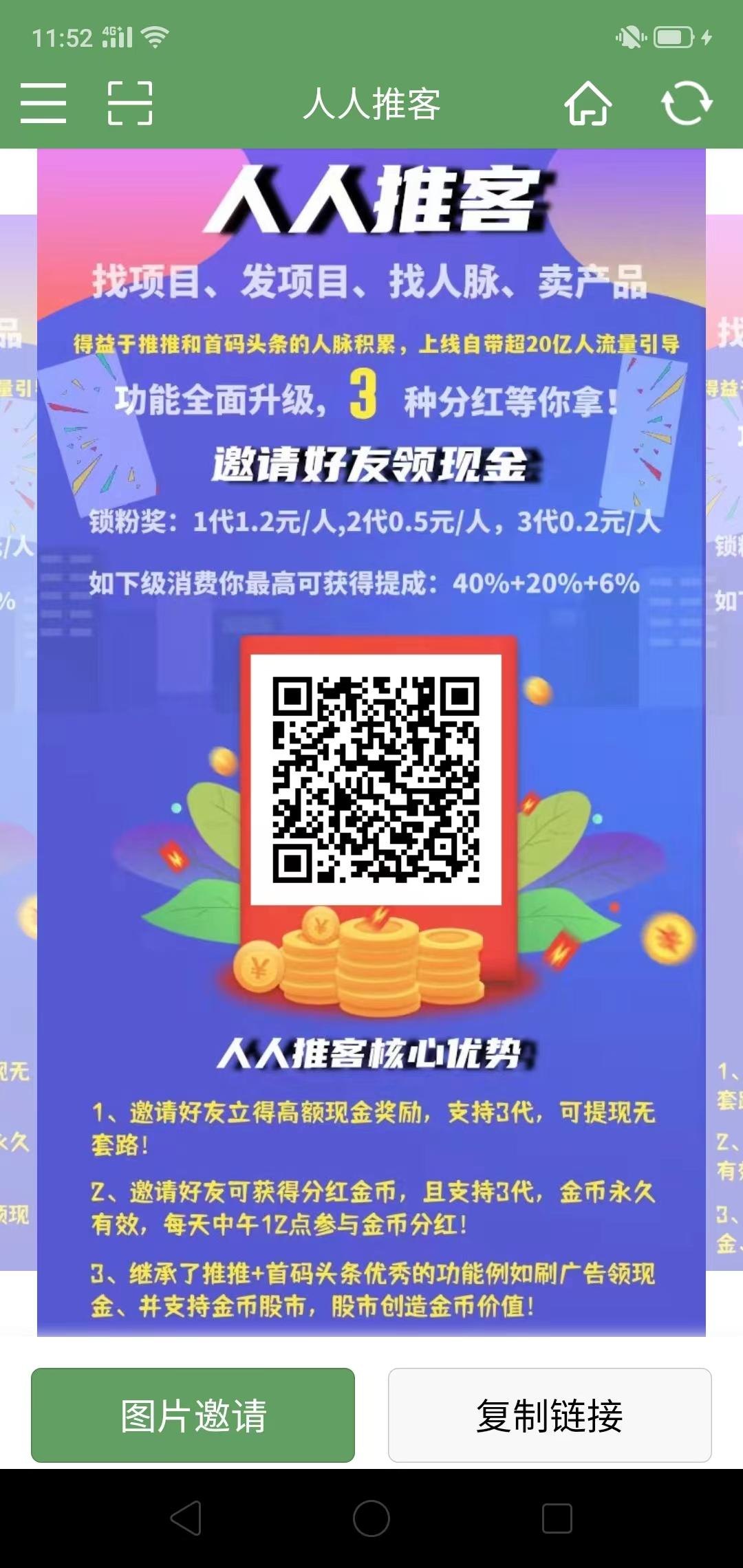 12日首码，奖励推广平台，签到领奖励，三种奖励模式