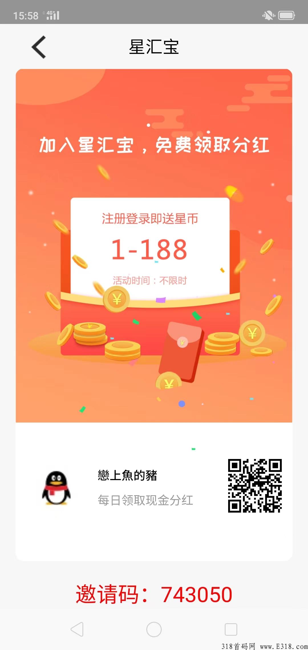 错过了分利宝没关系试试这个星汇宝